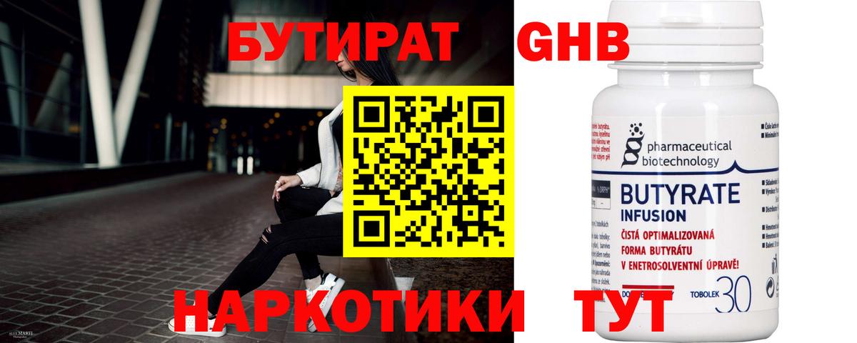 Тамбов  Бутират  Вход с VPN  Бутират 99% 