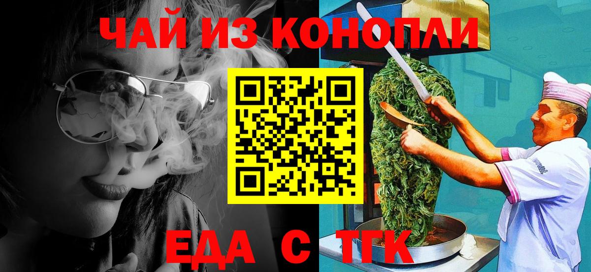Тамбов  Еда ТГК марихуана  Вход с VPN 