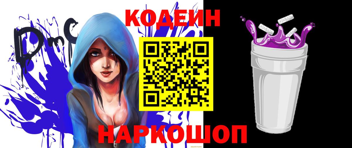 Тамбов  Кодеиновый сироп Lean напиток Lean (лин)  Вход с VPN 