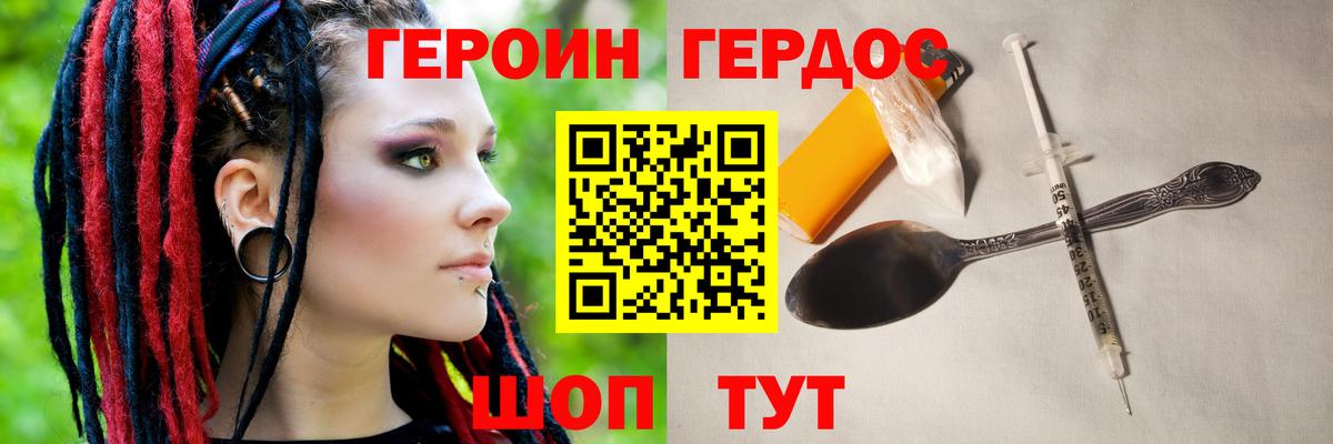 ГЕРОИН Heroin  Вход с VPN  Тамбов 