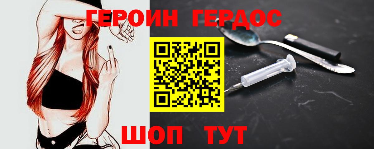 Героин белый Тамбов