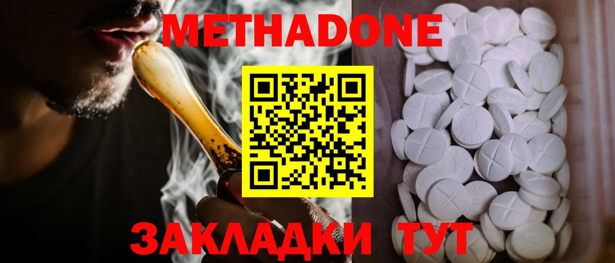 Метадон methadone  Вход с VPN  Метадон methadone  Тамбов 
