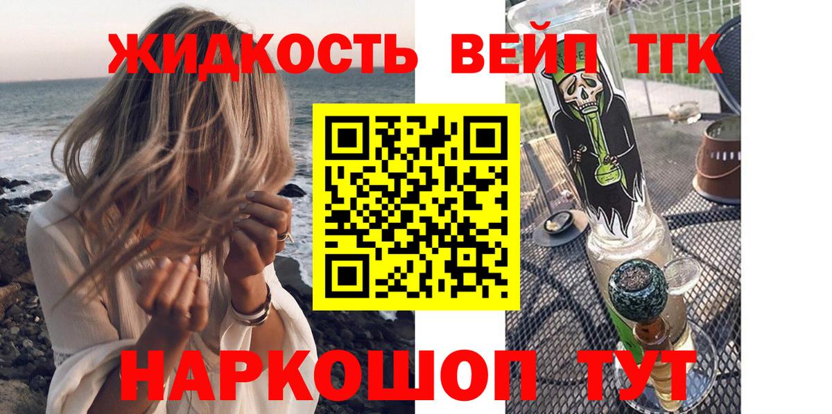 ТГК жижа  ТГК THC oil  Тамбов  Вход с VPN 